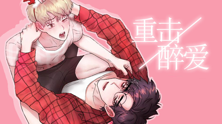 不给糖就捣蛋漫画