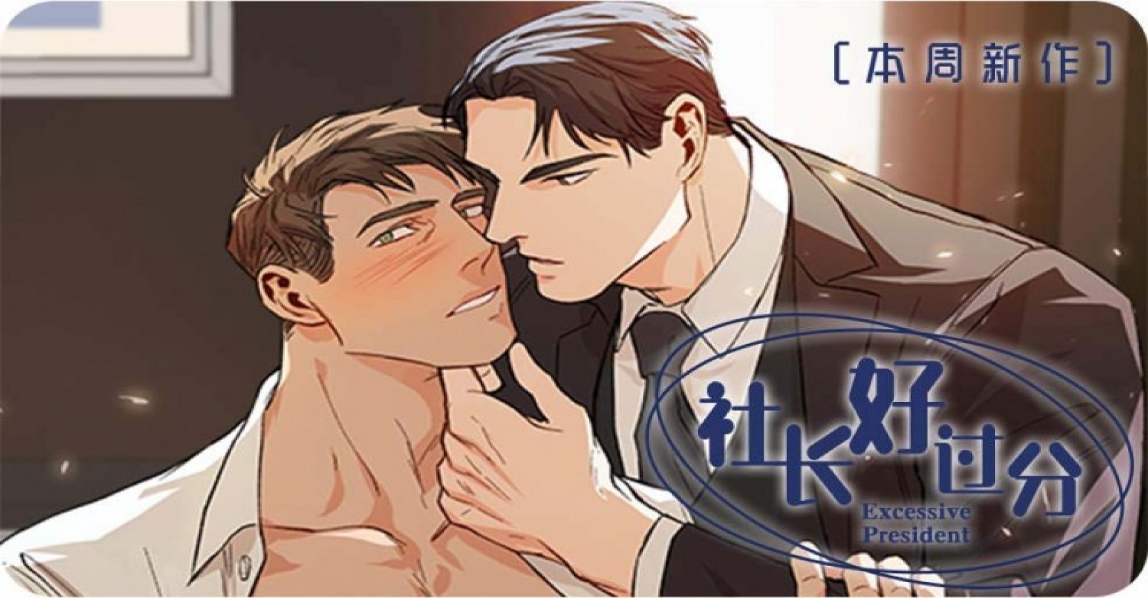 恋爱节拍漫画