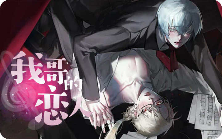 网红cp营业中漫画叫什么