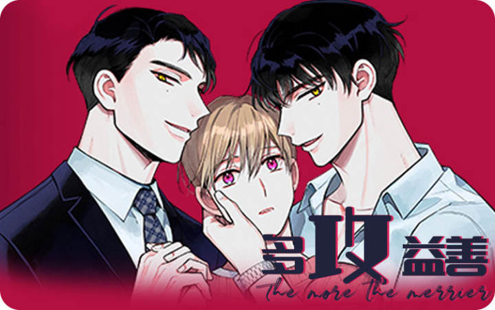 最棒的欧米伽漫画完整版