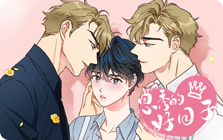 香艳之口漫画