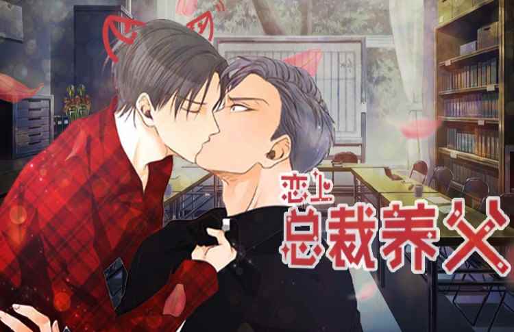 青春逆龄小鲜肉 漫画第四话