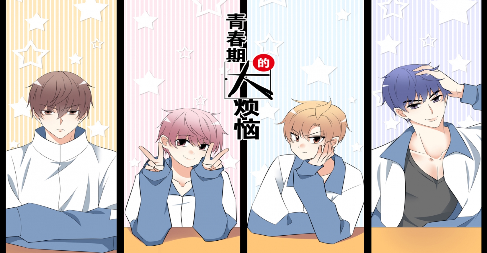 游戏，未结束漫画