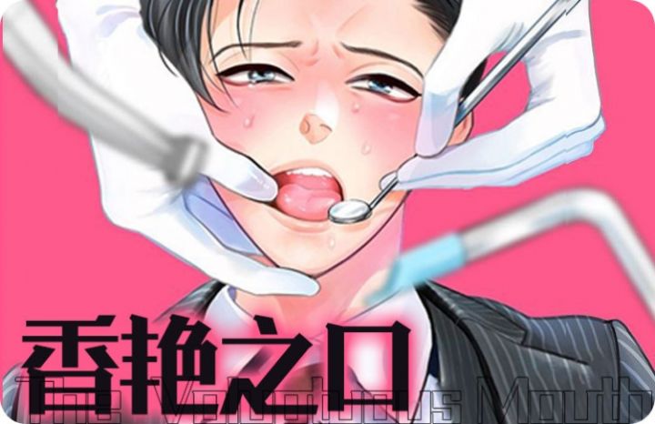 心声绯绯漫画内容