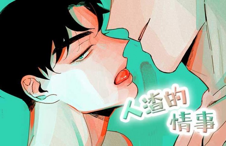 裕树先生漫画在线看