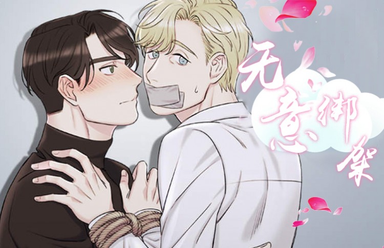 道德绑架人性漫画