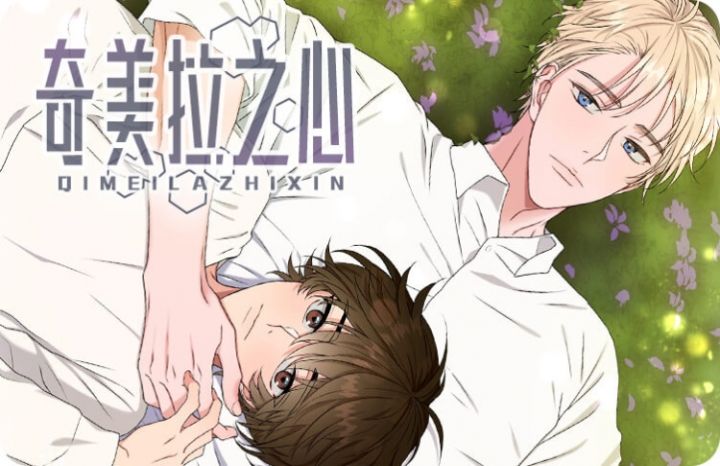 奇美拉案件漫画免费