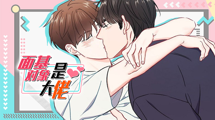 没有话筒也听得见漫画名字