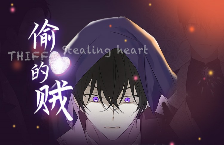 偷心漫画完整版