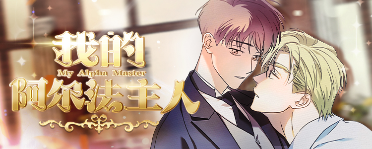 致命掌控漫画全集
