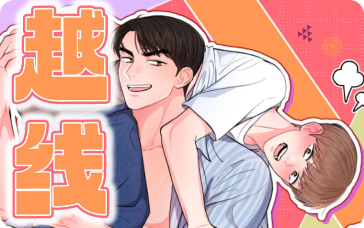 二律背反漫画50话