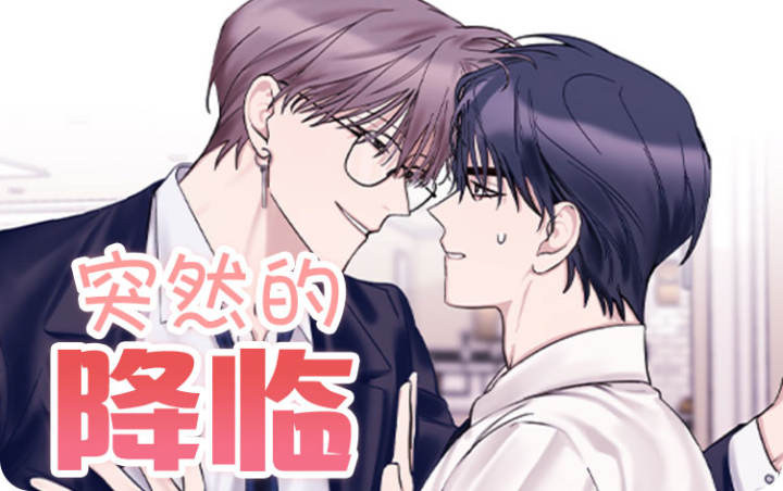 续命还魂漫画