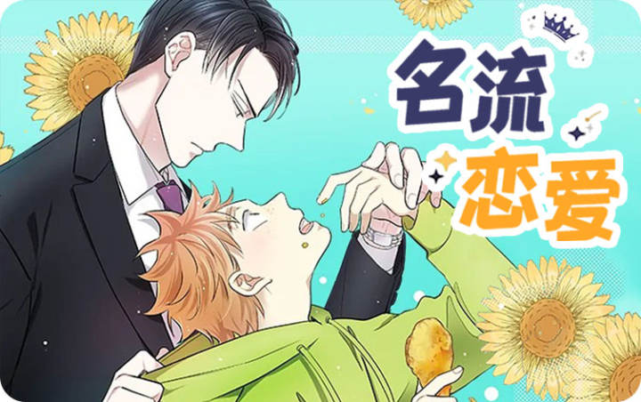 当我变成阿尔法漫画
