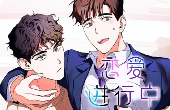 请多多照顾我漫画