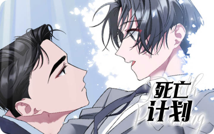 非常联姻漫画