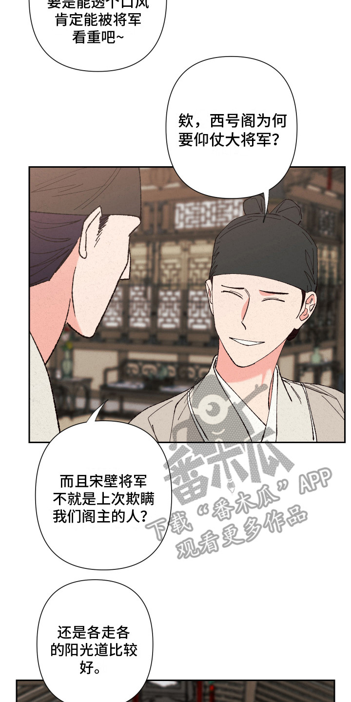 北京漫画培训漫画,第10章：拉近距离4图