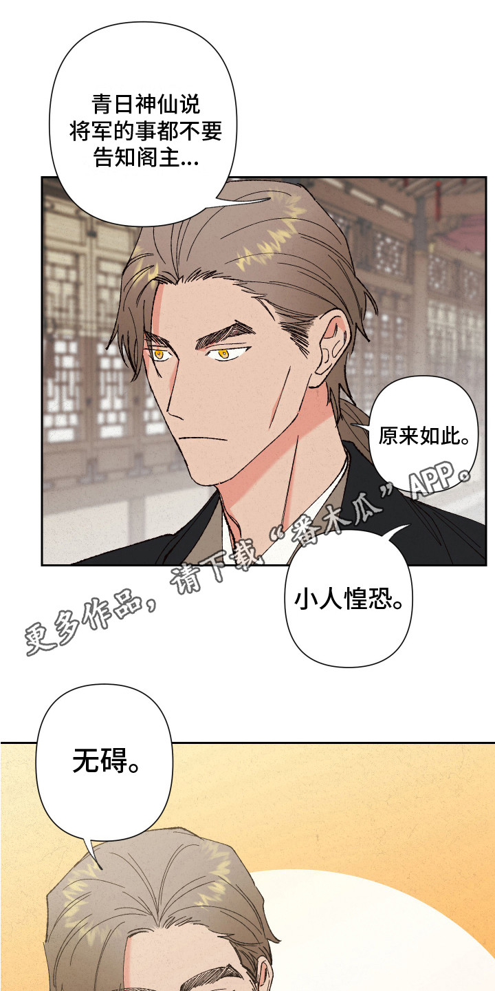 培训之春漫画漫画,第20章：保持距离5图