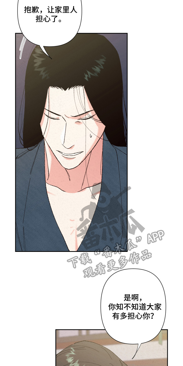 培训之余是什么意思漫画,第25章：尴尬7图