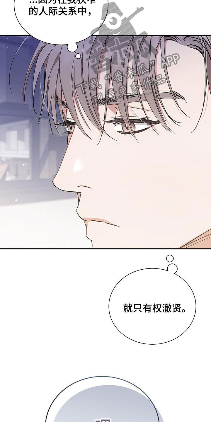 千里寻百度漫画,第102章：下雪2图