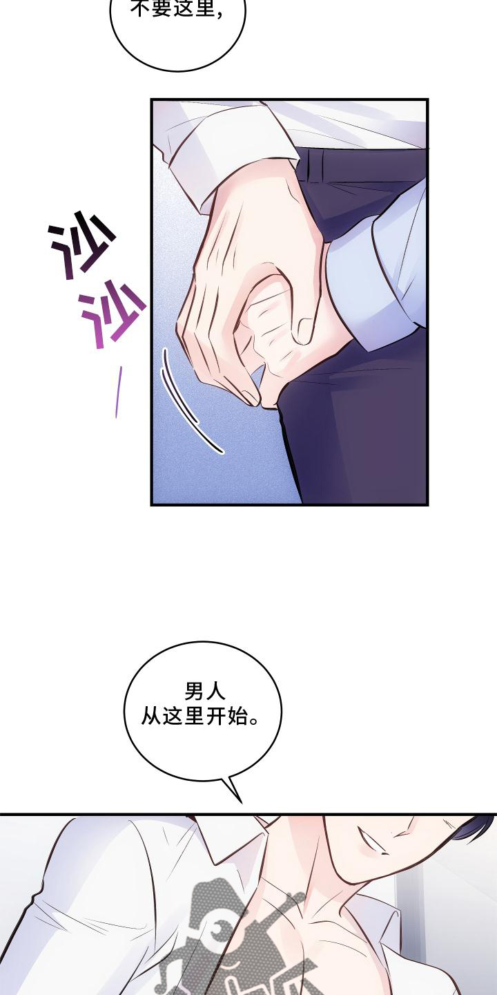 终结暧昧漫画漫画,第79章：番外：加入2图