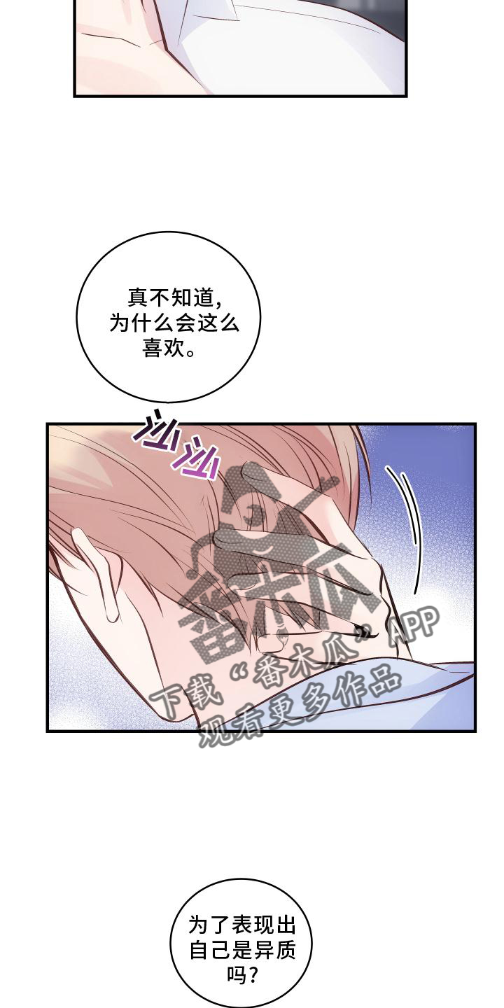 终结暧昧漫画漫画,第77章：番外：梦话2图