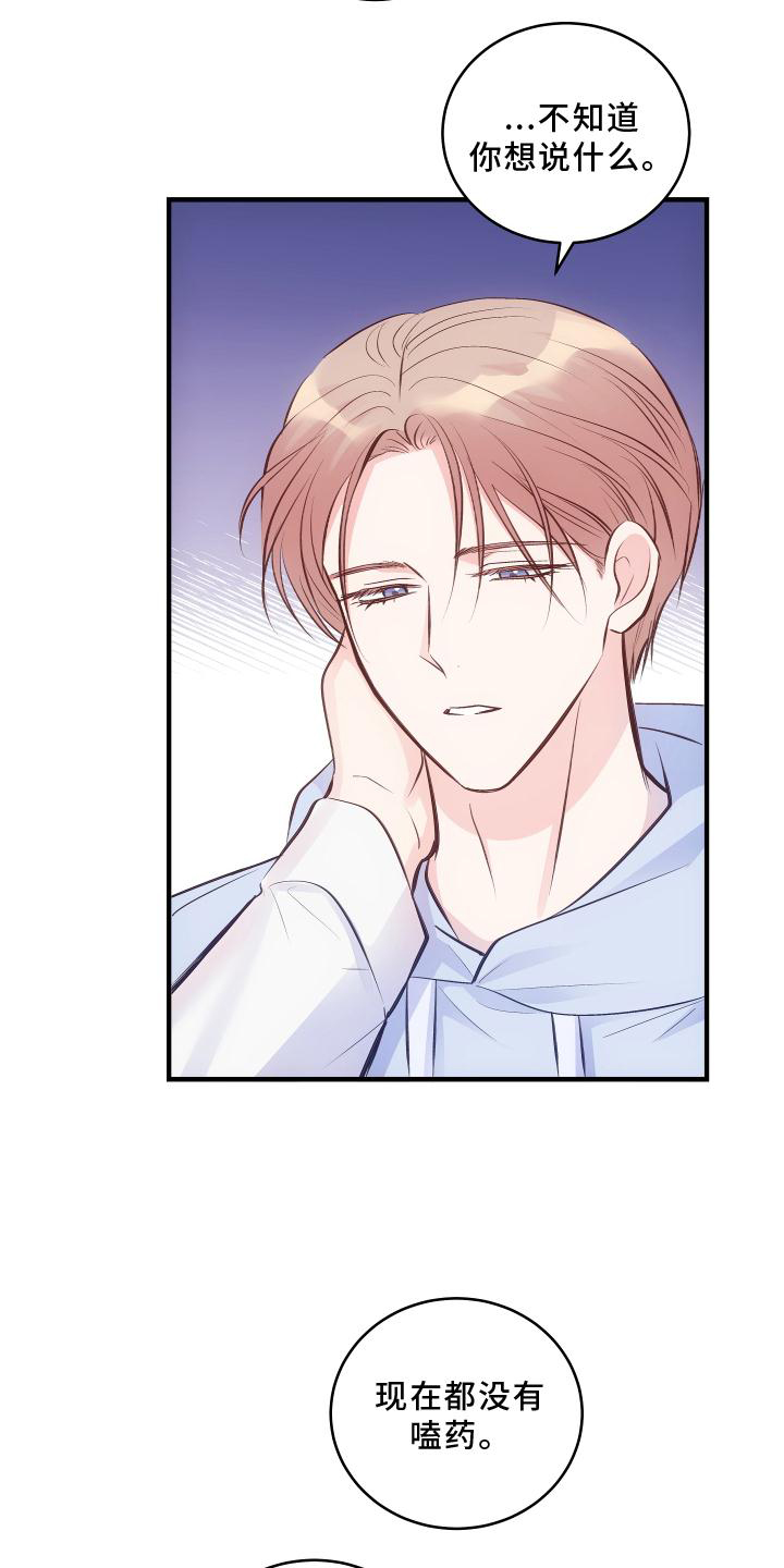 终结暧昧漫画漫画,第76章：番外：决定2图