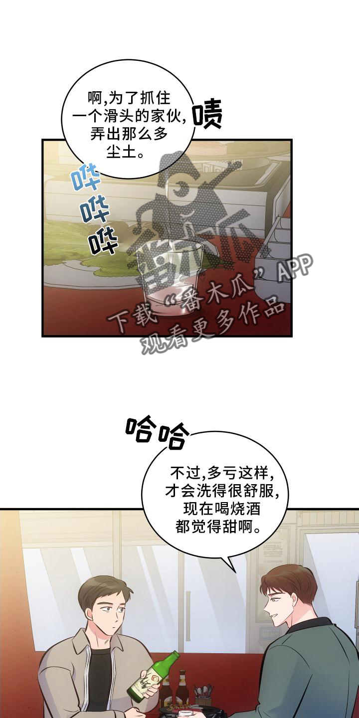 终结暧昧漫画漫画,第72章：番外：找到3图