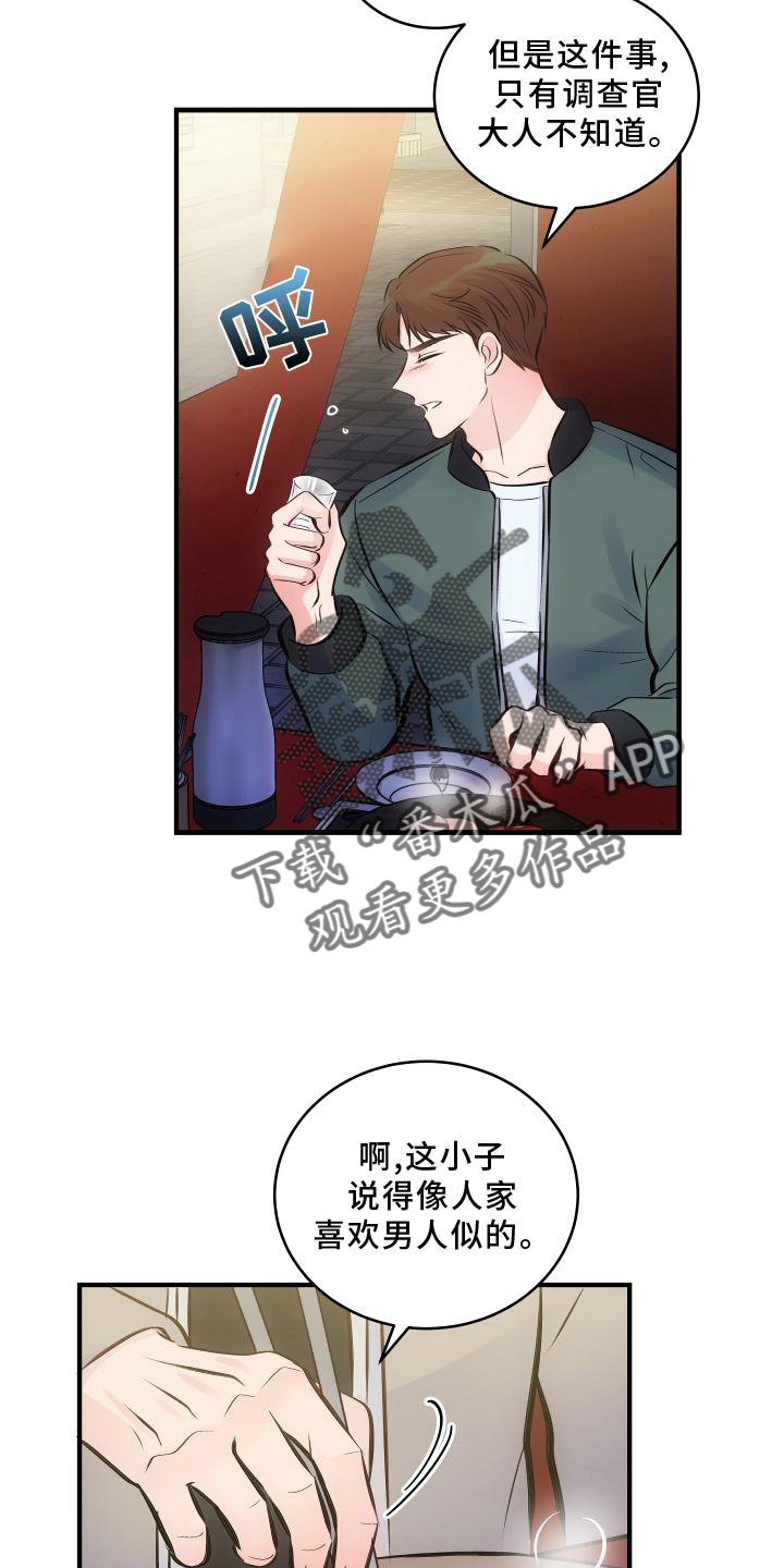 终结暧昧漫画漫画,第67章：番外：偷听3图