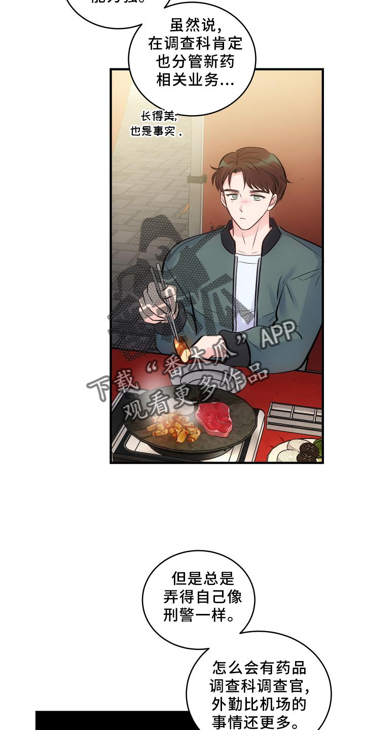 终结暧昧漫画无修漫画,第64章：番外：撒娇3图