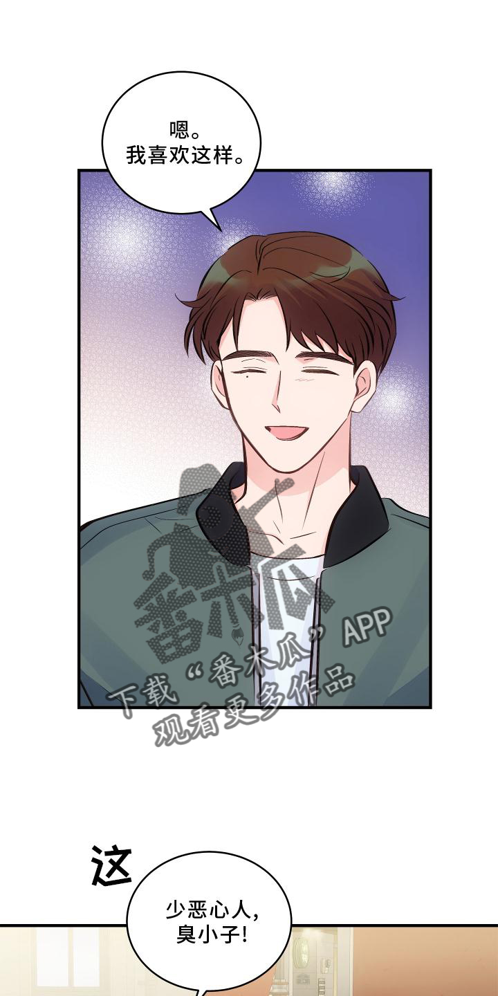 终结暧昧漫画漫画,第61章：番外：无法答复3图