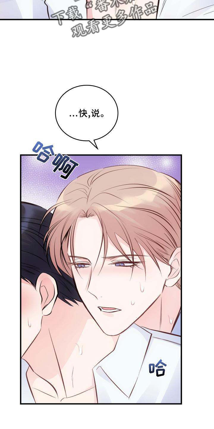 终结暧昧漫画大结局漫画,第56章：番外：委屈3图