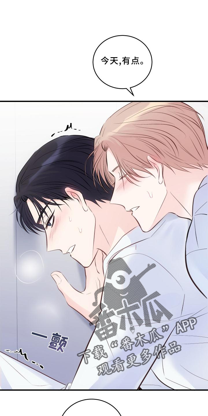 终结暧昧漫画漫画,第55章：番外：害怕3图