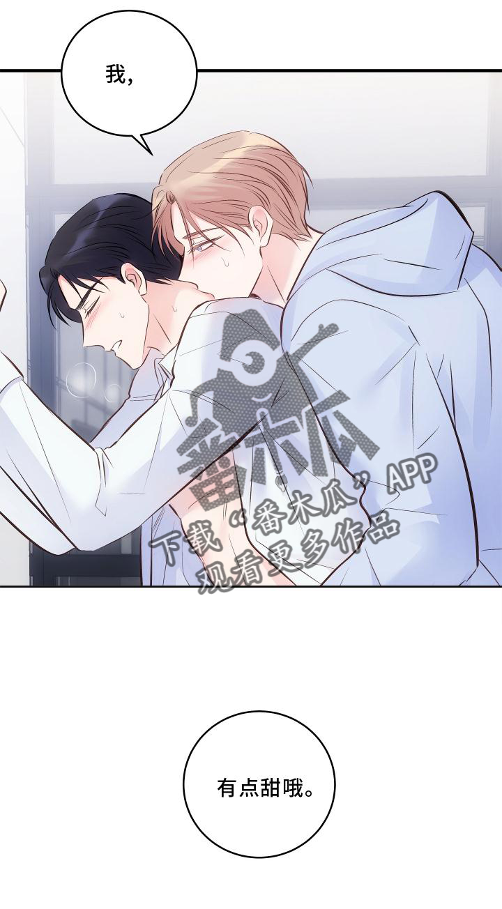 终结暧昧漫画作者漫画,第53章：番外：噩梦3图