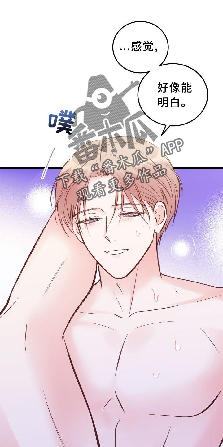 终结暧昧漫画漫画,第36章：说漏嘴3图