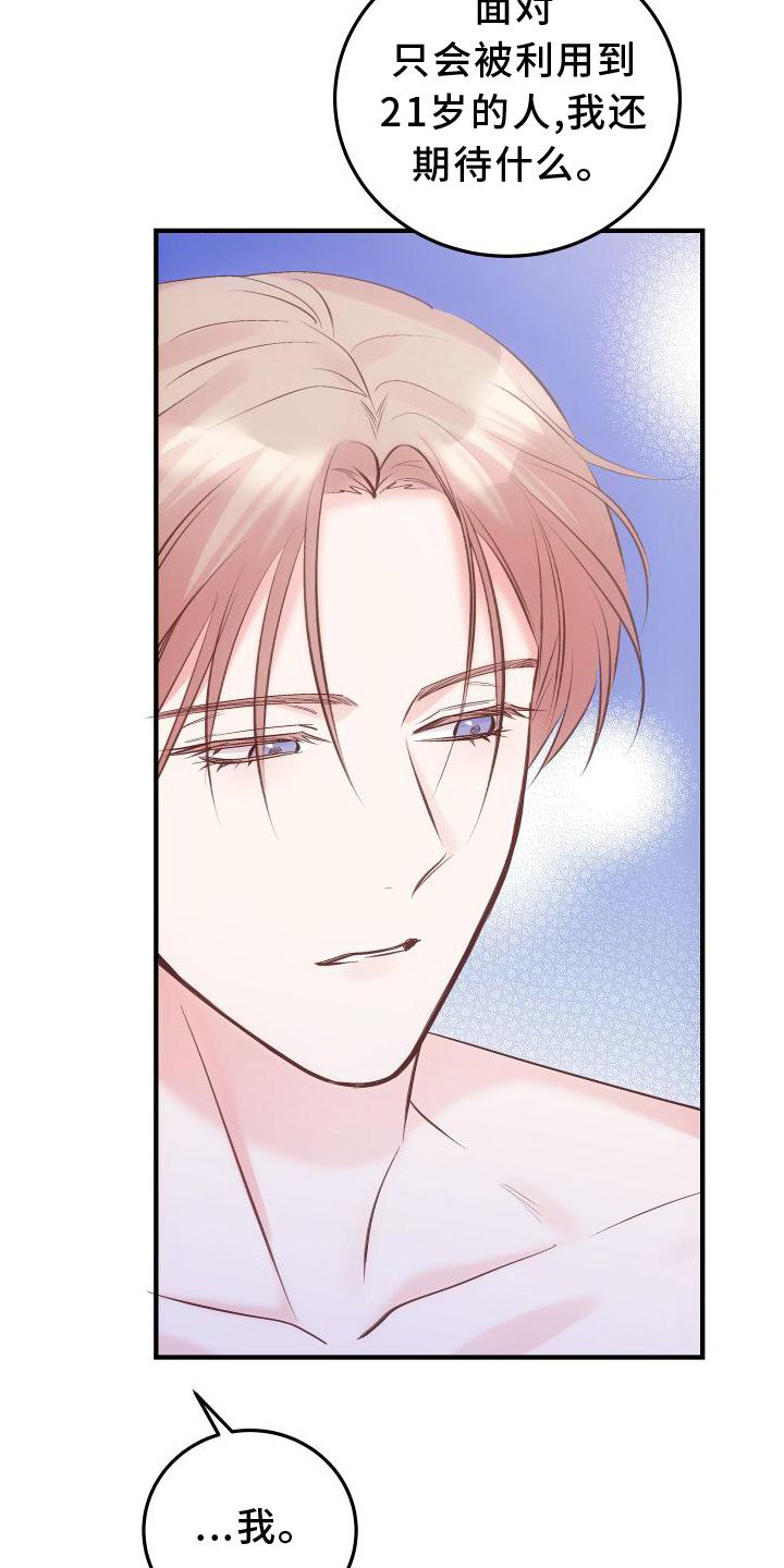 终结暧昧漫画漫画,第31章：因爱生恨4图