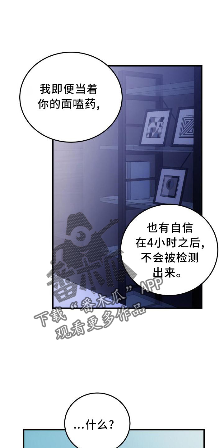 终结暧昧漫画漫画,第28章：怎么回答4图