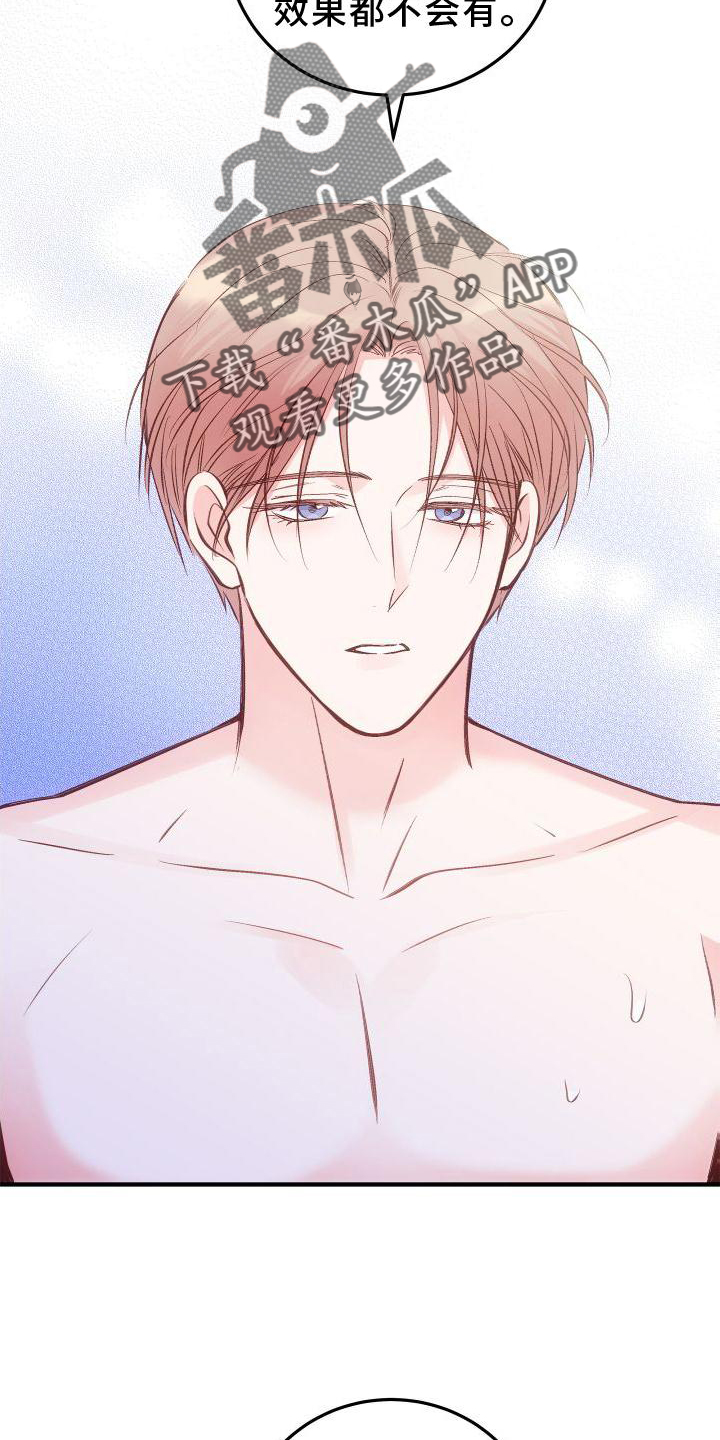 终结暧昧漫画漫画,第26章：拜托4图