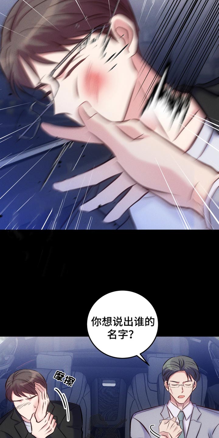 终结暧昧漫画漫画,第24章：最佳人选5图