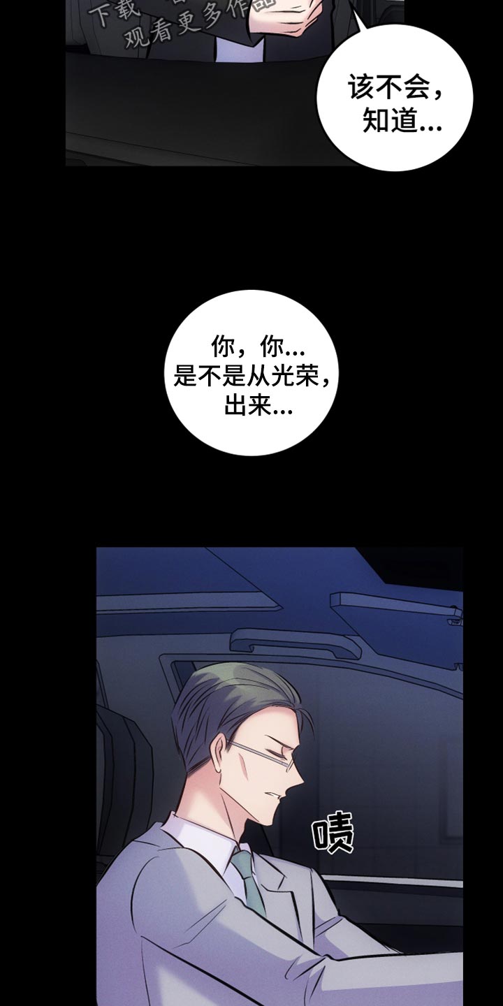 终结暧昧漫画韩漫漫画,第20章：火光5图