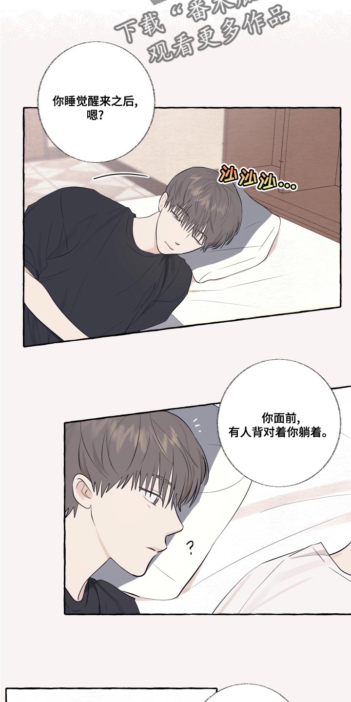 畸形关系漫画漫画,第10章：在意我吧6图