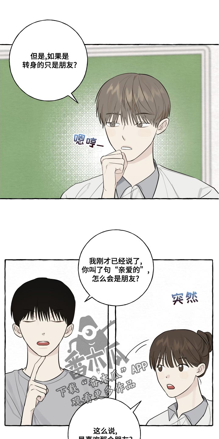畸形关系漫画漫画,第27章：像求婚一样6图