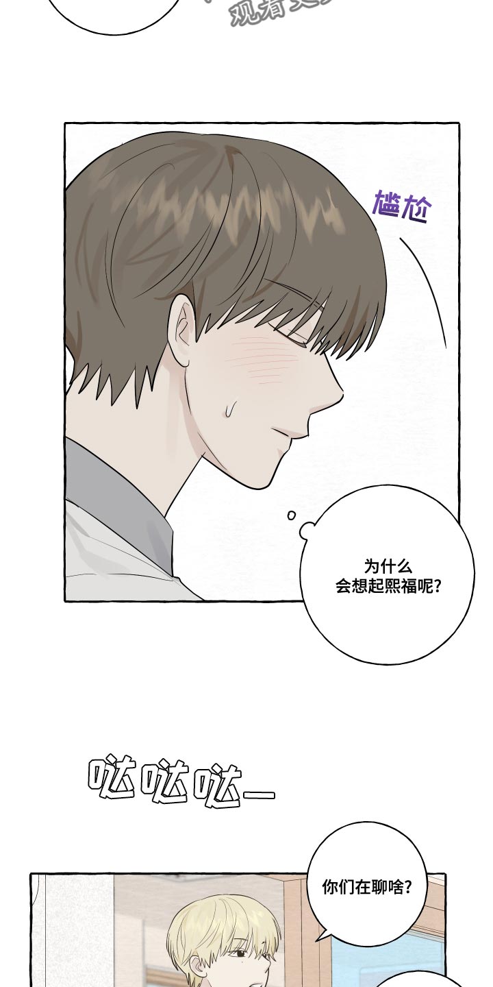 畸形关系漫画漫画,第23章：掀起波澜6图