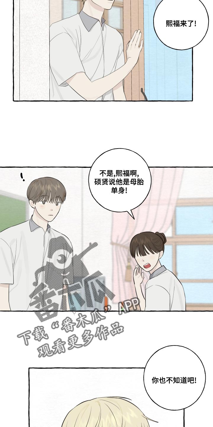 畸形关系漫画漫画,第22章：无法等待6图