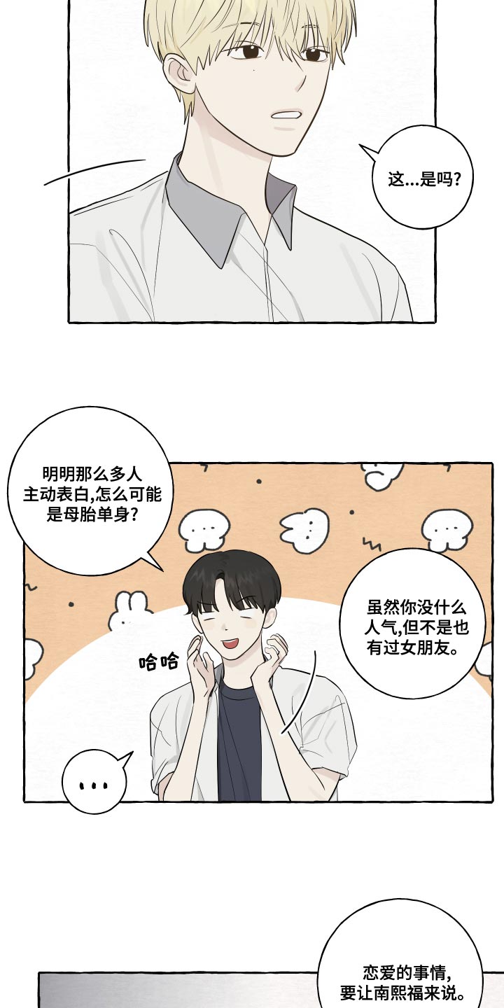 畸形关系傅竟川漫画,第21章：无用人生6图