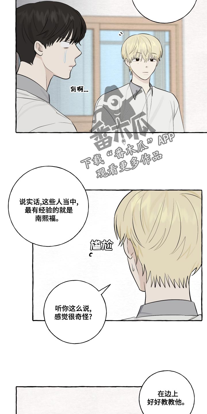 畸形关系漫画漫画,第20章：别挂电话6图