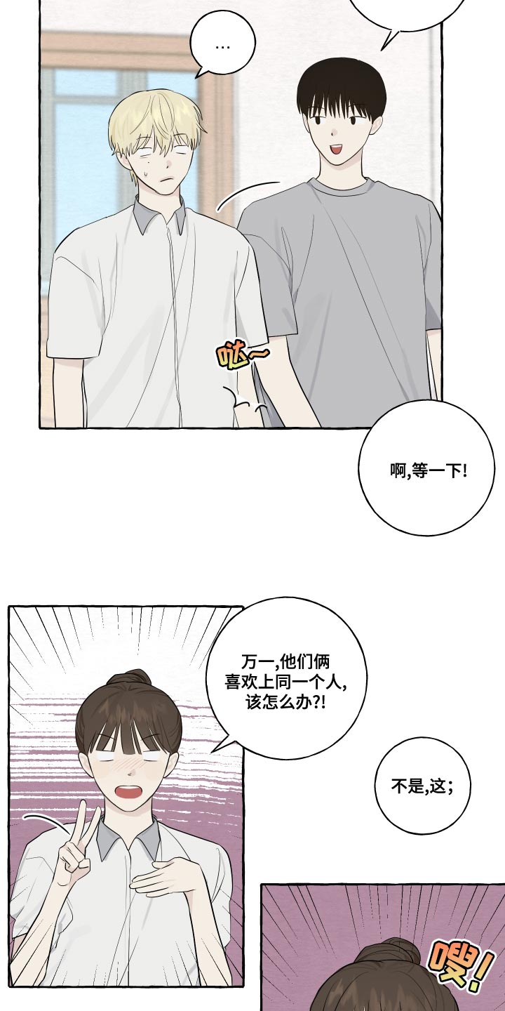 畸形关系傅竟川漫画,第19章：心烦意乱6图