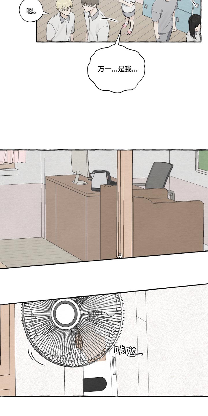 漫画《畸形儿》启示漫画,第16章：你没有变6图