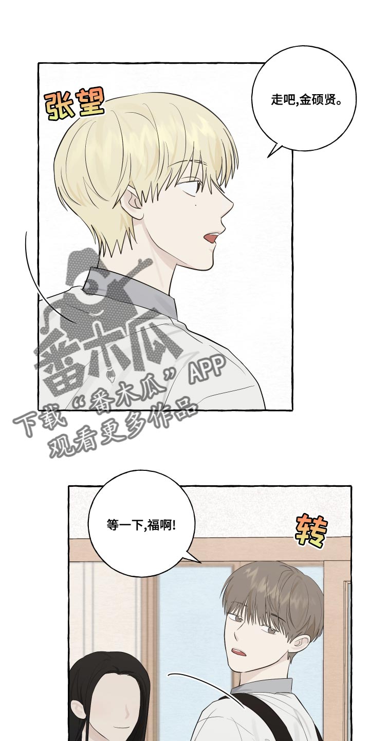 畸形关系漫画漫画,第15章：性格独特6图