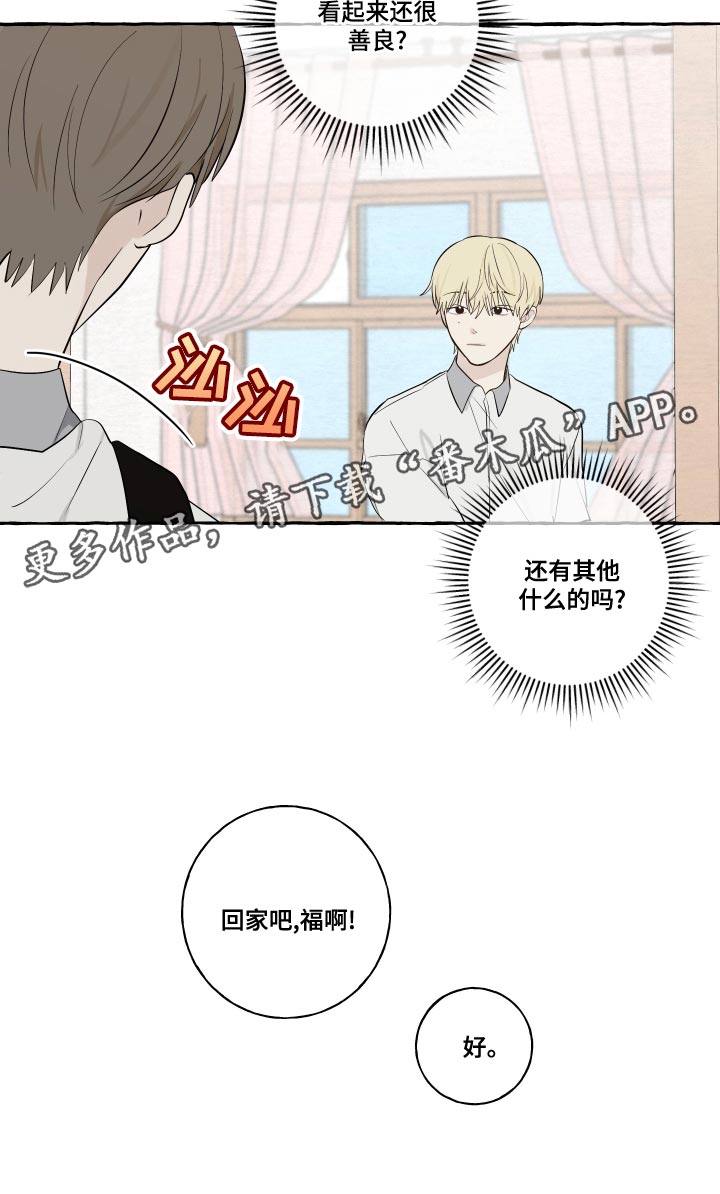 畸形关系漫画漫画,第12章：想见到你6图