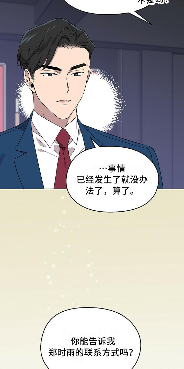 终结暧昧漫画漫画,第4章：要做什么5图